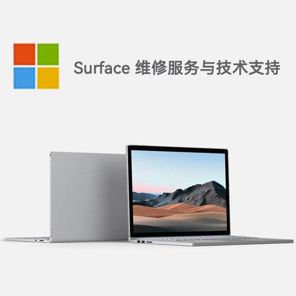 赵西垸林场surface产品维修服务电话